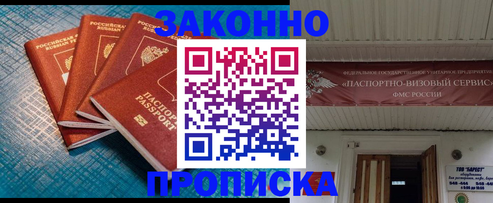 временная регистрация в квартире в Клинцах