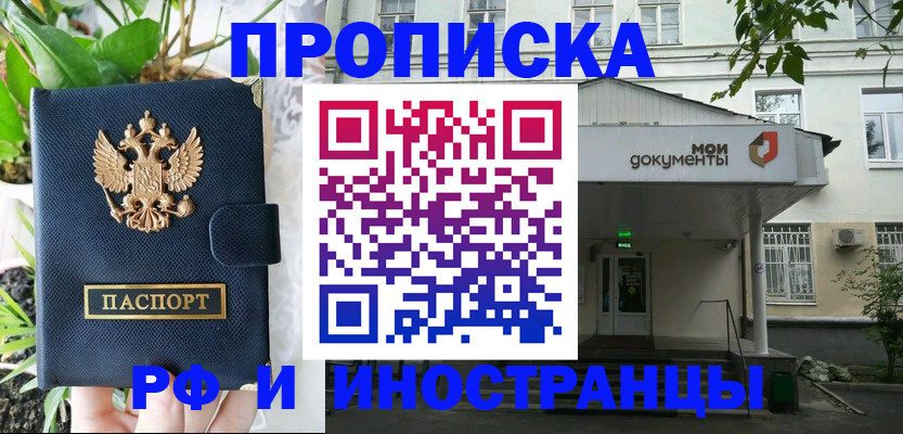 временная регистрация в квартире в Клинцах