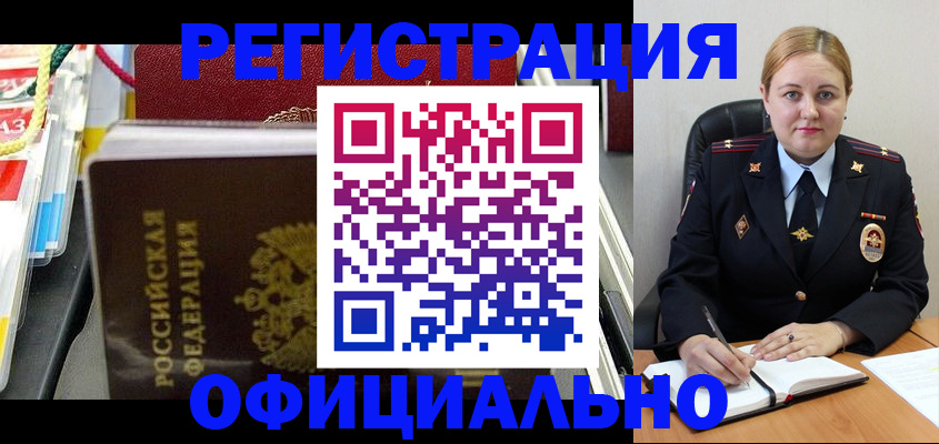 купить прописку в Клинцах
