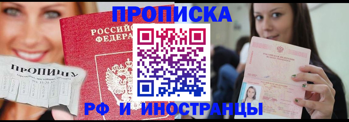 прописка штамп в Клинцах