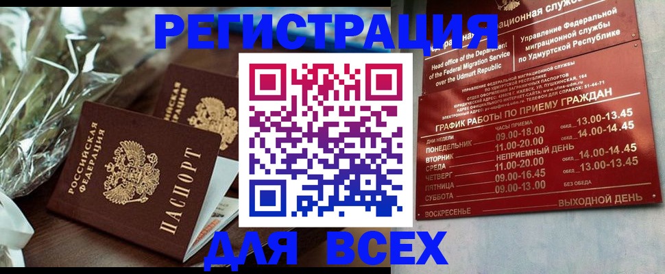 временная прописка в Клинцах